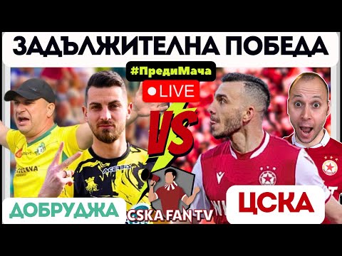 😠 ПОРЕДНА АТАКА СРЕЩУ ЗЛАТКОВ ❗ | ГОТОВ ЛИ Е ЦСКА ЗА УБЕДИТЕЛНА ПОБЕДА НАД ДОБРУДЖА ⚔️