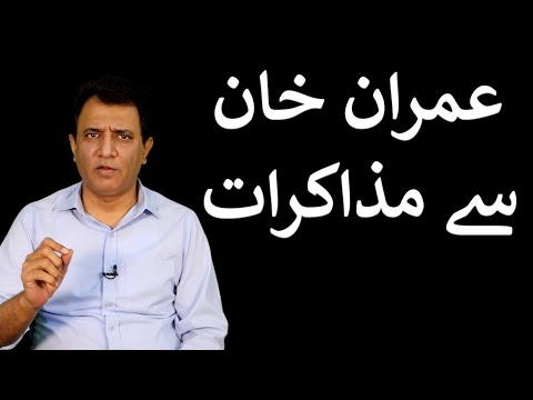 Imran Khan say Muzakrat | Habib Akram Vlog