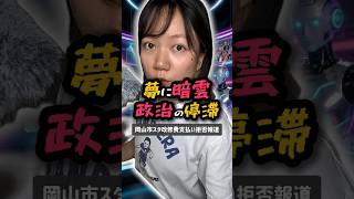 「夢に暗雲、政治の停滞」第7節岡山浦和に逆転勝利│勝利と順位がもたらす地域の夢│スタ改修費支払い拒否の中で市民が感じた素直な気持ち【J CROSS】 #japanfootball  #サッカーニュース