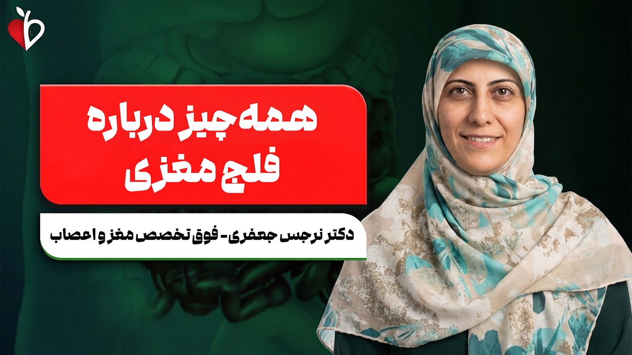 واقعیت ترسناک درباره فلج مغزی در بارداری 😨 چیزی که خیلیا نمی‌دونن!