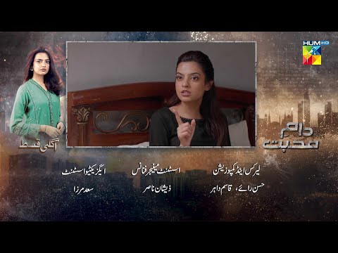 Daam e Mohabbat - Episode 03 Teaser - 5th Jan 2026 - [ Janice Samuel & Mubashir Mehmood ] - HUM TV