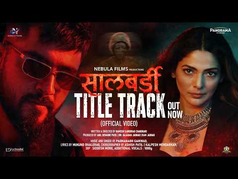 Salbardi Title Rap Song | Official Music Video | Pooja Sawant | Padmanabh Gaikwad | Salbardi 2026 — Salbardi