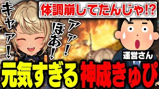 体調を崩していたとは思えないほどの元気さでAPEXをプレイするきゅーちゃん【ぶいすぽっ!神成きゅぴ切り抜き】