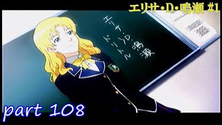 【TM4】ときめきメモリアル4 実況プレイpart108(エリサ・D・鳴瀬 #1)