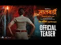 Salbardi सालबर्डी Official Teaser Ramesh Chaudhari Nebula Films 17 April