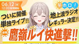 ルイ姉の勢いが止まらない件について。【#昼ホロ / #花園さやか】