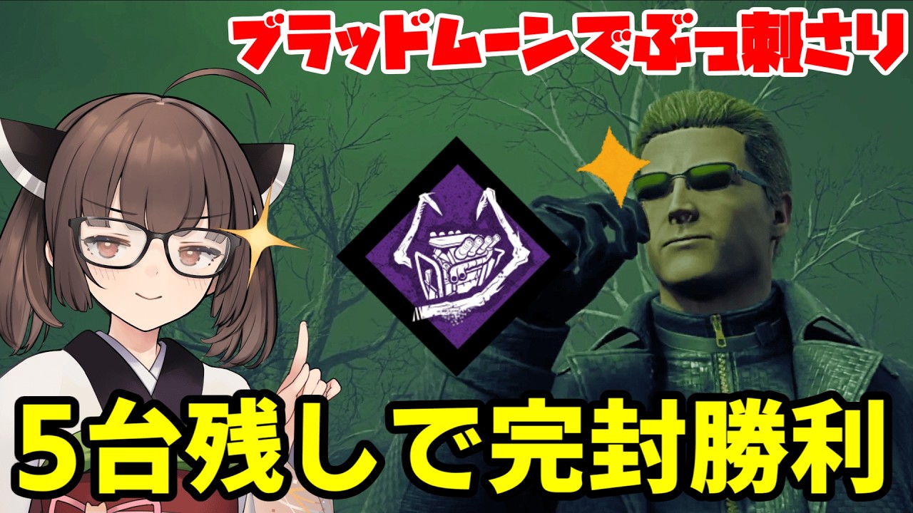 【Dead by Daylight】破滅がぶっ刺さりすぎて楽々全滅BP稼ぎ放題の神イベントブラッドムーン開催中【VOICEROID実況】