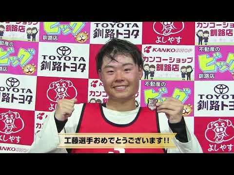 GBP 釧路公立大　#3  工藤 柊哉選手 (2026/06/06)
