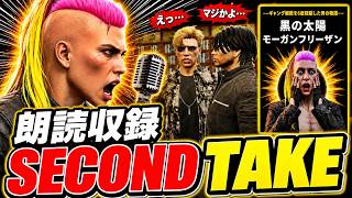 【 #ストグラ2 】朗読収録！ギャング解散の自伝本SECONDTAKE！飯田けんつから組織に勧誘される！？最後に大川さんにボコられるモーガンフリーザン #ストグラ切り抜き #ストグラseason2