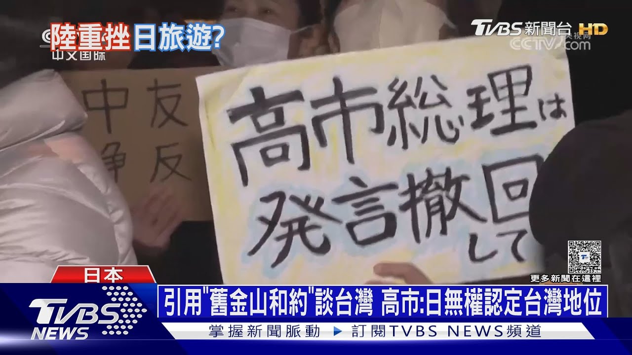引用「舊金山和約」談台灣　高市：日本無權認定台灣地位