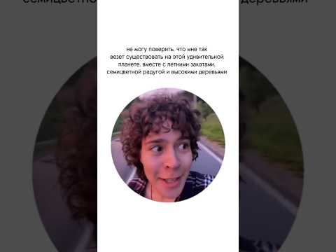 обалдеть🤯 тг: Дарима в поисках счастья #природа #путешествие #хиппи