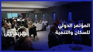 "الصندوق الأممي للسكان يُقيّم مع جمعيات مغربية مدى تنفيذ أهداف "مؤتمر السكان والتنمية‎‎ thumbnail