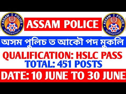 ASSAM POLICE NEW RECRUITMENT APPLY FROM TODAY TO 30 JUNE 2020 HURRY