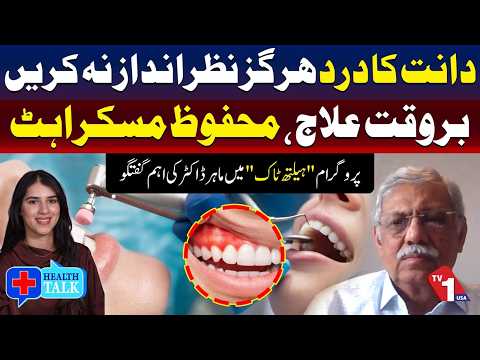 دانت کا درد ہرگز نظر انداز مت کریں ورنہ۔۔۔۔؟