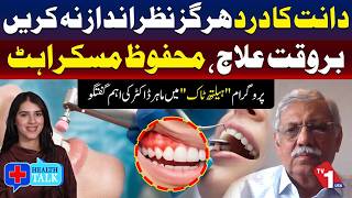 دانت کا درد ہرگز نظر انداز مت کریں ورنہ۔۔۔۔؟
