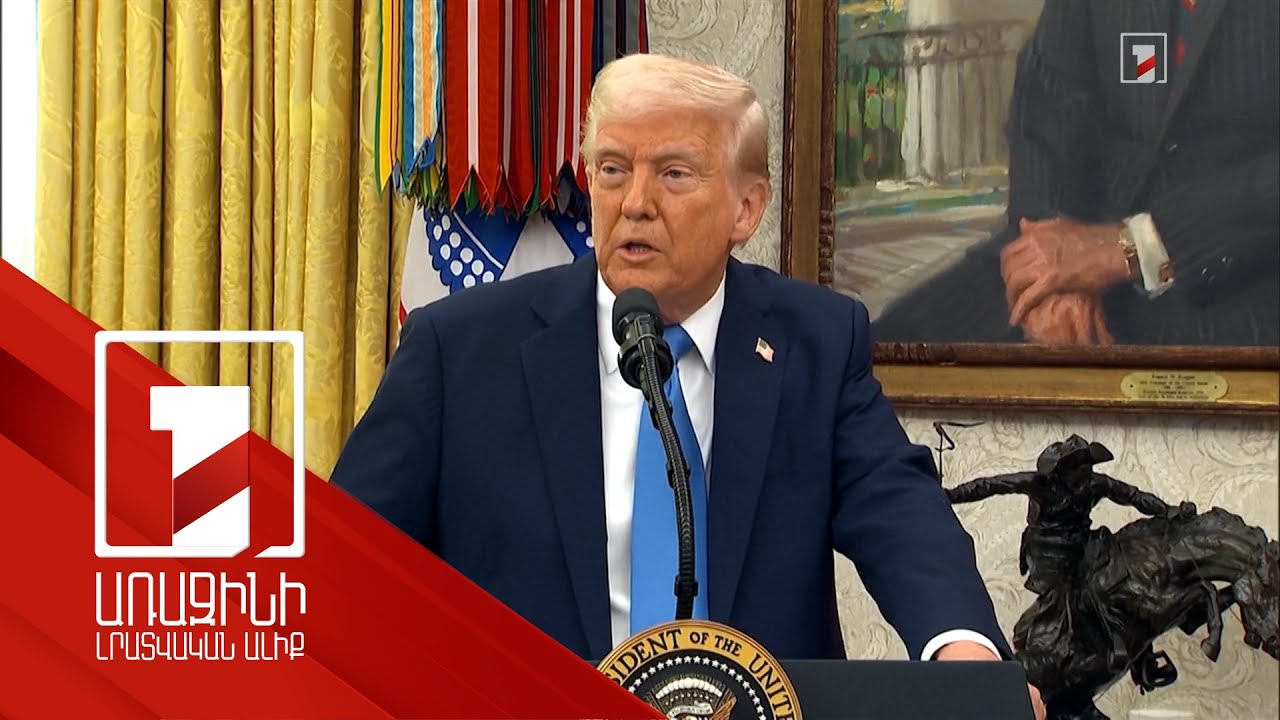 Թրամփը Իրանին սպառնում է ռմբակոծություններով և մաքսատուրքերով