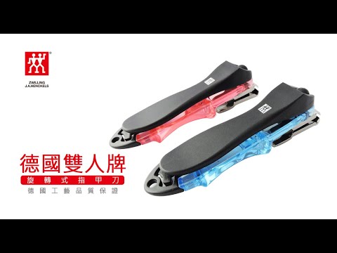 《 德國雙人牌 晶亮多向旋轉指甲刀》禮盒組  42421-010【平行輸入】