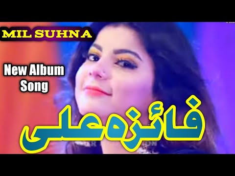 Mil Suhna / Faiza Ali / New Album / 02 / 2021 / Sindh Production / #_فائزہ_علی #newalbum02 #FaizaAli