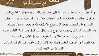 صورة 10-جواب ابن سعدي عن الرسالة الأولى من الشيخ ابن جراح حول رواتب موظفي الدولة، وضم أوقاف المساجد