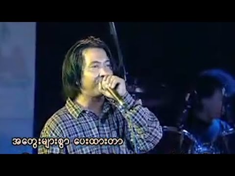 ဘိုဘို - ညှို့မျက်ဝန်း [Official MV]