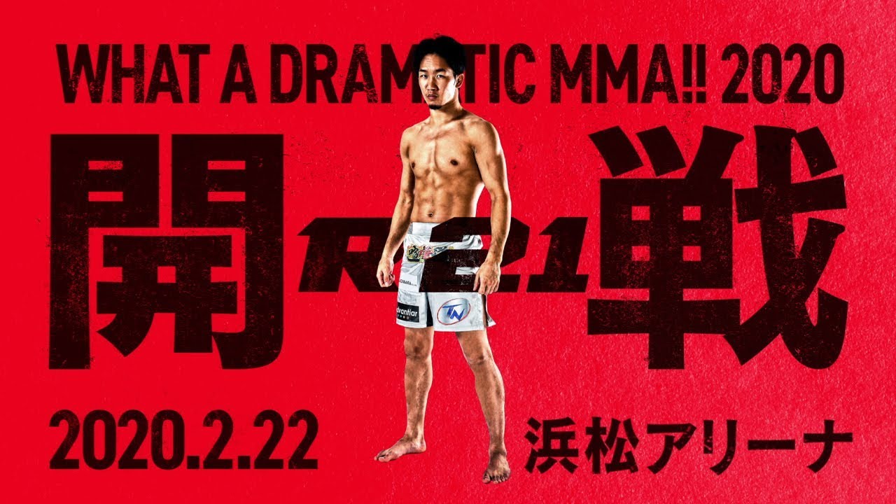RIZIN.21 in HAMAMATSU ARENA | Official Trailer (トレーラー映像)