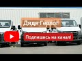 Торпеда Газель бизнес на старую Газель. Установка панели приборов, руля и торпеды от Газели бизнес.