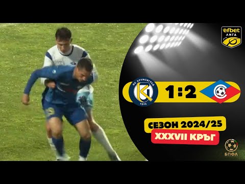 FK Krumovgrad 1-2 PFK Septemvri Sofia
