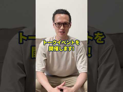 【正解のない時代をどう生きるか】トークイベントを開催します！詳細は概要欄から！#元牧師 #元コンサル #聖書解説