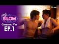 WeTV Original "Love of Silom รักแห่งสีลม" FULL EP.1 [Censored Ver]