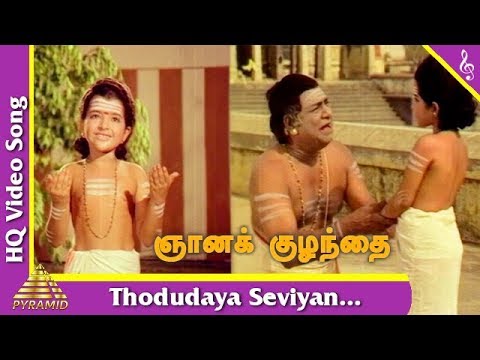 Thodudaya Seviyan Song |Gnana Kuzhandhai Movie Songs |Gemini| Nirmala| Baby Sudha|Pyramid Music