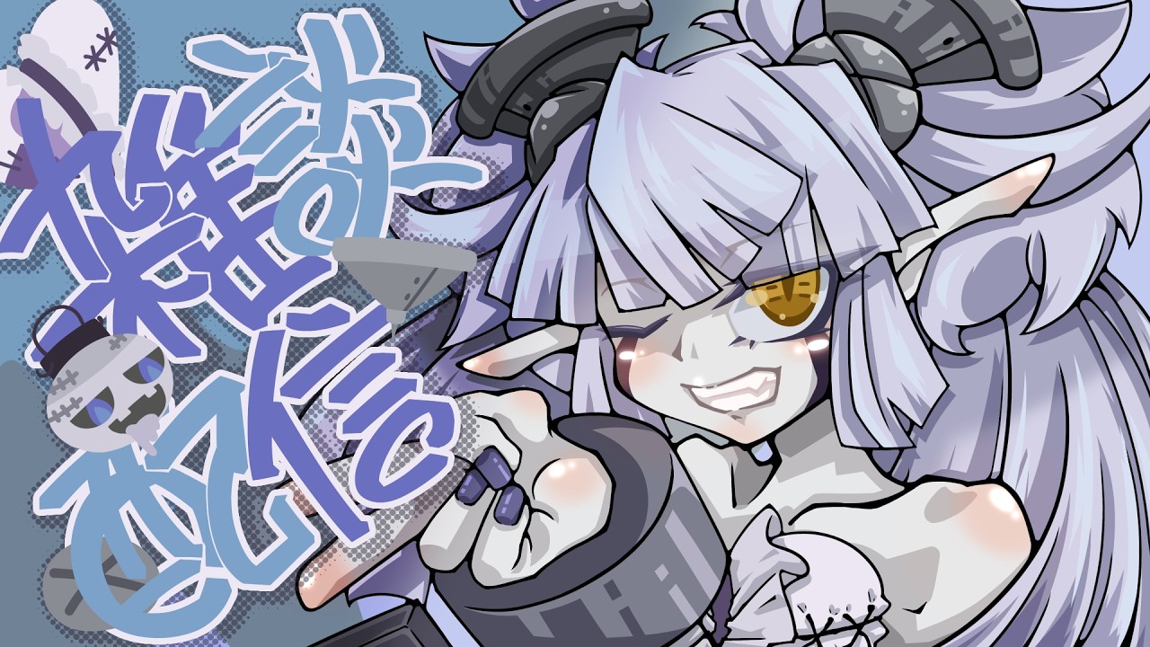【雑談】うふふ　作業は進んだかしらン？【弟切ギリコ】