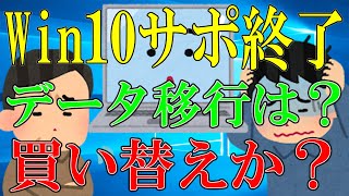 Windows10サポート終了！早めにWindows11へ切り替えよう！データを守る為のツールについても解説！【AIデータ復元】【Recoverit14】