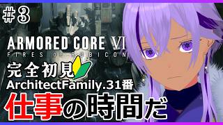 【アーマード・コア6】完全初見🔰元リンクス＆UNAC使い、ルビコンへ #3【 Ranqn / Vtuber / bloom / ARMORED CORE VI FIRES OF RUBICON】