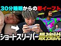 ショートスリーパーになればイーフト強くなれる説【eFootball2027アプリ】