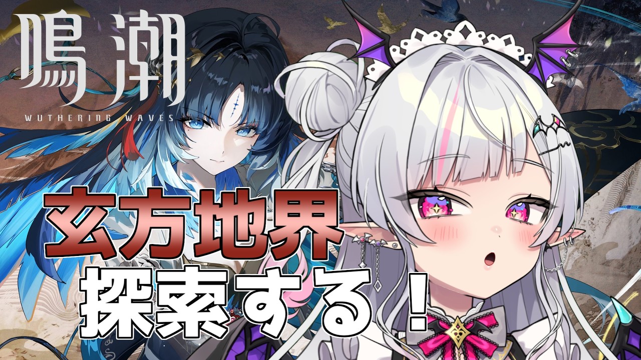 【鳴潮】今更ながら新エリアの探索をしに行く女【Vtuber/まふぇる】