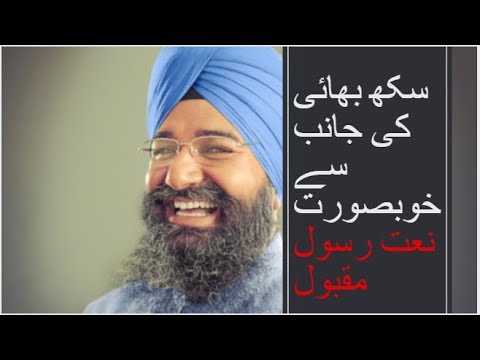 Zameen maili nahi hoti by sikh brother| beautiful naat