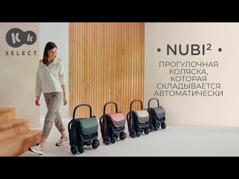 Прогулочная коляска Kinderkraft Nubi 2 cloudy grey (KSNUBI02GRY0000), арт. 301091