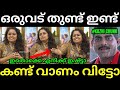 ചേച്ചി ആള് കൊള്ളാലോ Shelly Kishore Latest Malayalam Troll I Troll 