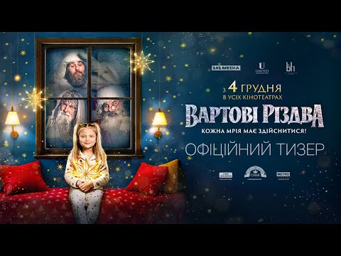 Офіційний тизер