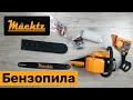 Бензопила Mächtz MCG-3145