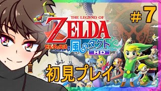 #7 【ゼルダの伝説:風のタクト HD】島探しの旅やらサイドクエストやら 【Vtuber】