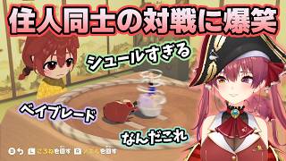 住人たちのシュールな対戦に息できないほど爆笑するマリン【ホロライブ切り抜き/宝鐘マリン】