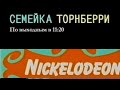The Wild Thornberrys Promo Nickelodeon Russia 2003