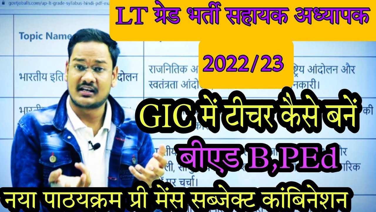 Watch video LT GRADE भर्ती 2022/23 सहायक अध्यापक कैसे बनें पूरी जानकारी एक ही वीडियो में/ LT Grade New syllabus Now LT GRADE भर्ती 2022/23 सहायक अध्यापक कैसे बनें पूरी जानकारी एक ही वीडियो में/ LT Grade New syllabus