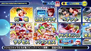 パワフルプロ野球2018 （LIVEシナリオ）中日ドラゴンズで全クリするまで終わらない