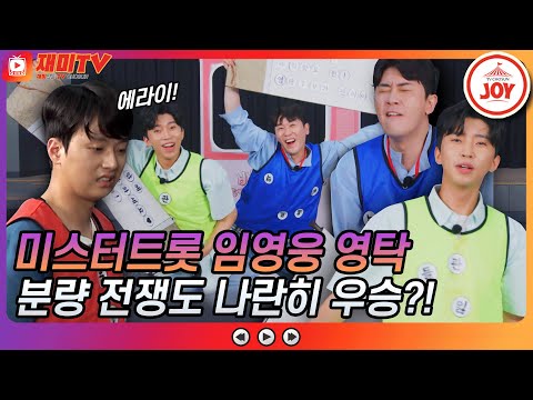 [재미TV]수뽕TV 분량 전쟁 上편 미스터트롯 임영웅 영탁 분량 전쟁도 우승! 뽕숭아학당(210811 방송)