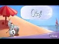 Olofs Sommartips Solkräm Disney Channel Sverige