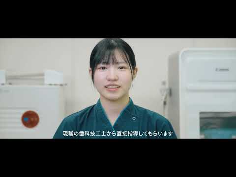＜大阪歯科大学 医療保健学部＞口腔工学科 紹介ムービー