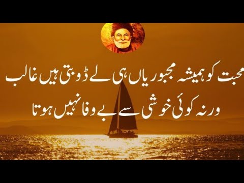 Mirza Ghalib Famous Poetry Collection In Urdu Mirza Ghalib 15 Line Poetry In Urdu 2021