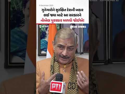 Congress MPએ કહ્યું, ગુનેગારોને સુરક્ષિત દેશની બહાર લઈ જવા માટે આ સરકારને નોબેલ પુરસ્કાર મળવો જોઈએ!